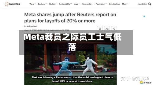 Meta裁员之际员工士气低落-第1张图片