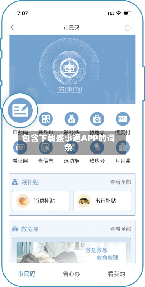 包含下载盛事通APP的词条-第1张图片