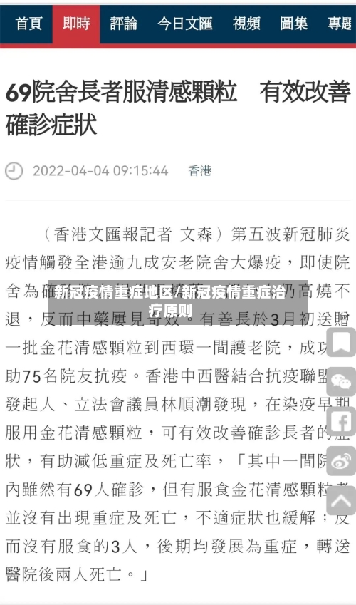 新冠疫情重症地区/新冠疫情重症治疗原则-第1张图片