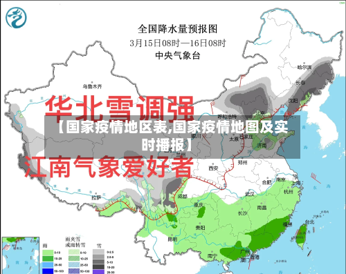 【国家疫情地区表,国家疫情地图及实时播报】-第3张图片