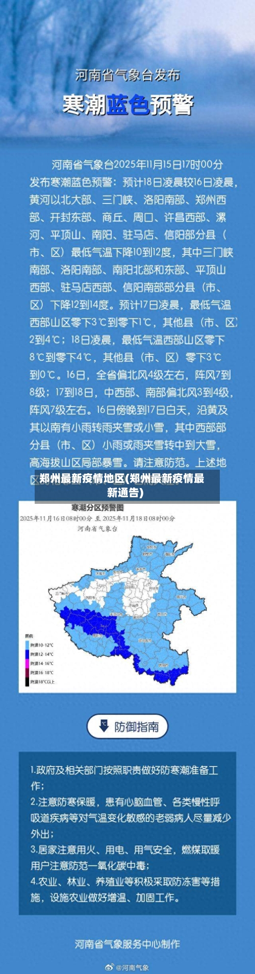 郑州最新疫情地区(郑州最新疫情最新通告)-第2张图片