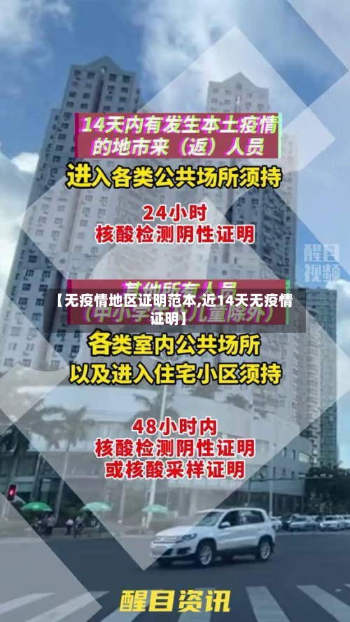 【无疫情地区证明范本,近14天无疫情证明】-第1张图片