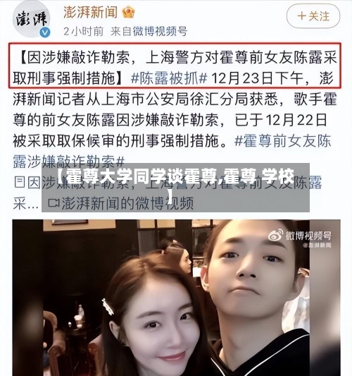 【霍尊大学同学谈霍尊,霍尊 学校】-第2张图片