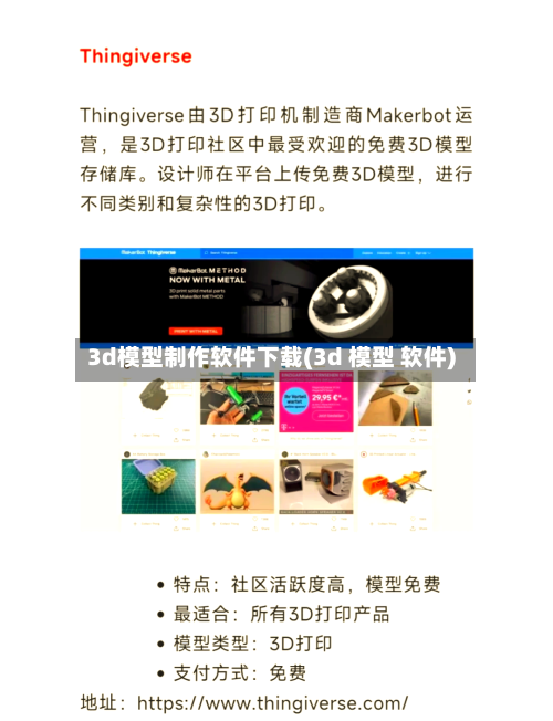3d模型制作软件下载(3d 模型 软件)-第1张图片