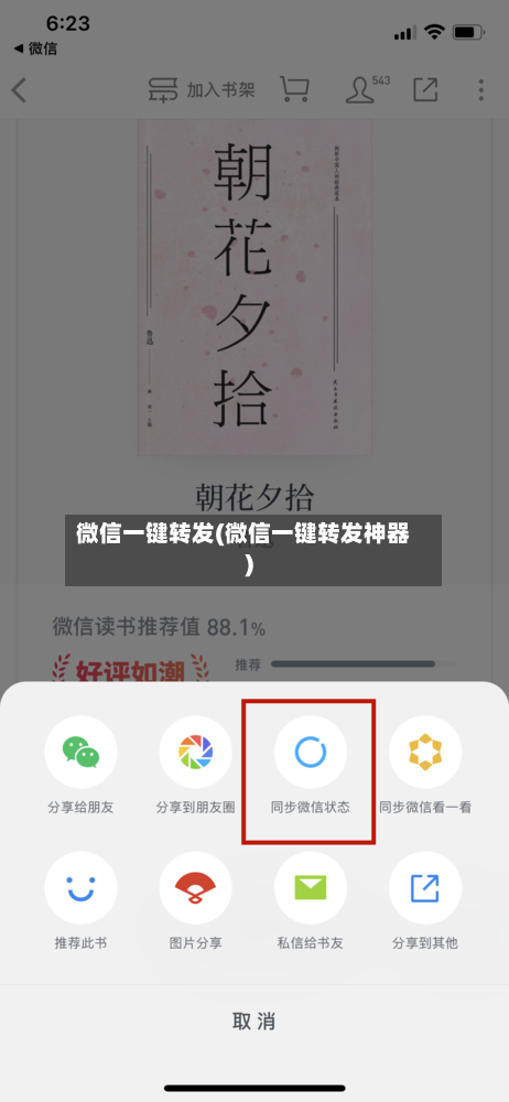 微信一键转发(微信一键转发神器)-第1张图片
