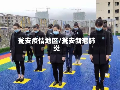 瓮安疫情地区/瓮安新冠肺炎-第1张图片