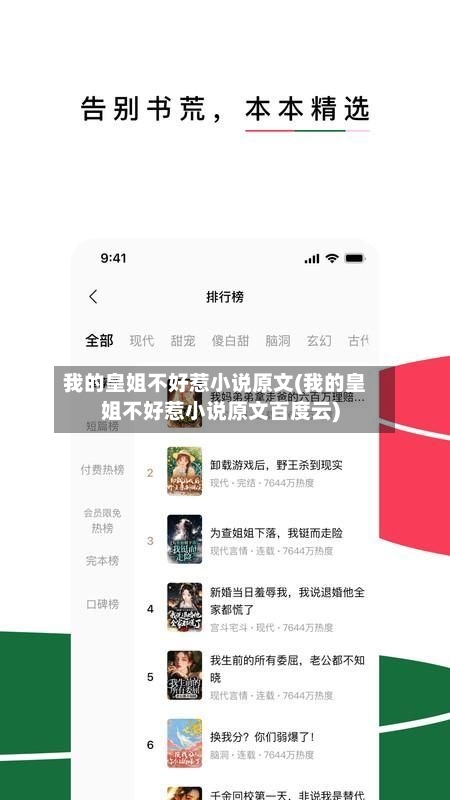 我的皇姐不好惹小说原文(我的皇姐不好惹小说原文百度云)-第1张图片