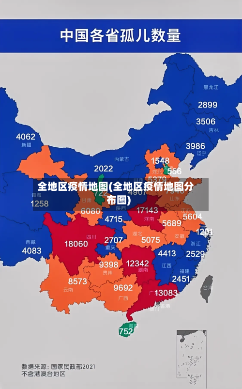 全地区疫情地图(全地区疫情地图分布图)-第1张图片