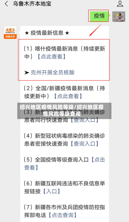 绍兴地区疫情风险等级/绍兴地区疫情风险等级查询-第2张图片