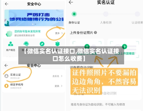 【微信实名认证接口,微信实名认证接口怎么收费】-第1张图片
