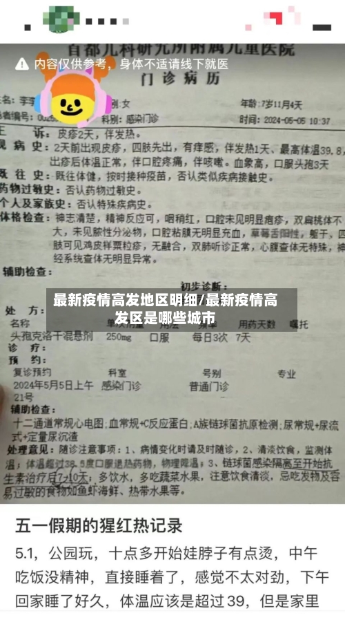 最新疫情高发地区明细/最新疫情高发区是哪些城市-第1张图片