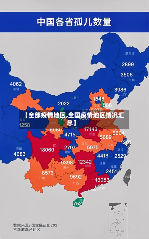 【全部疫情地区,全国疫情地区情况汇总】-第1张图片