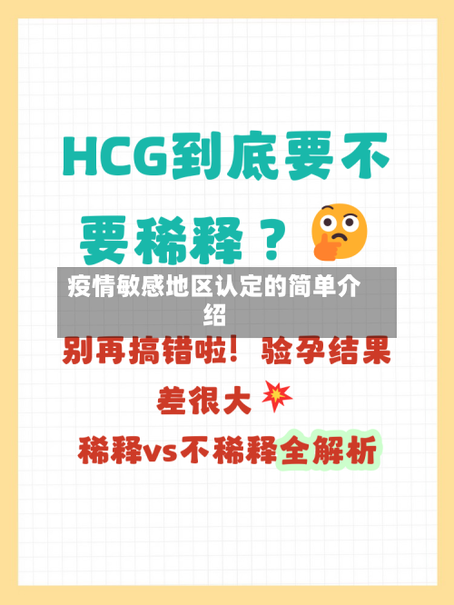 疫情敏感地区认定的简单介绍-第3张图片