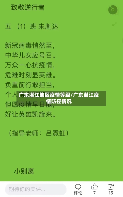 广东湛江地区疫情等级/广东湛江疫情防控情况-第1张图片