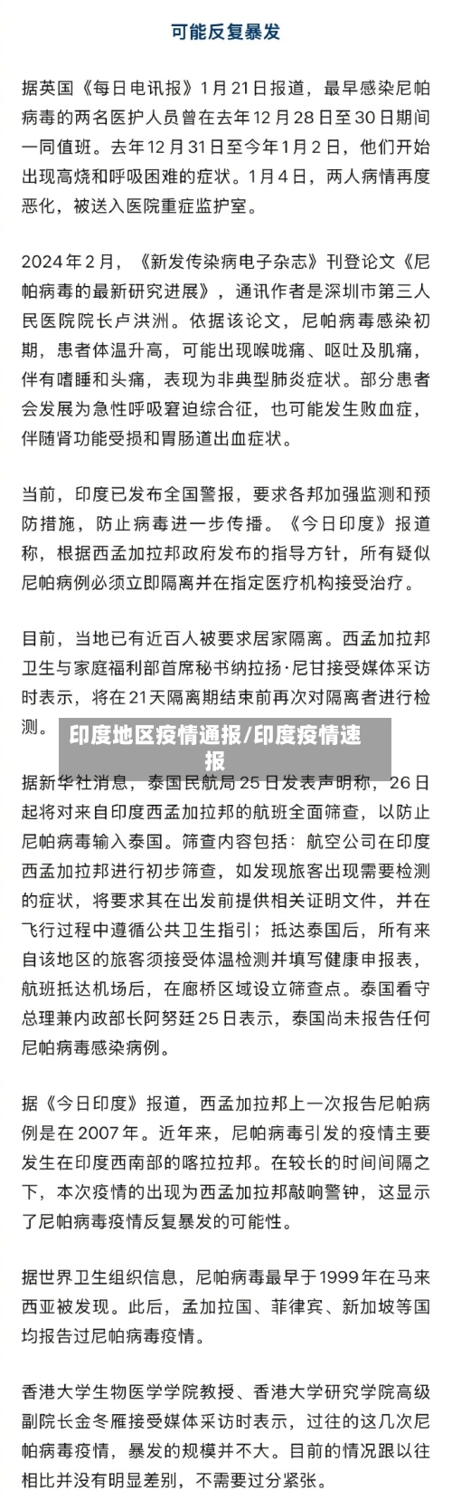 印度地区疫情通报/印度疫情速报-第2张图片