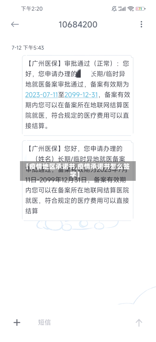 【疫情地区承诺书,疫情承诺书怎么签字】-第2张图片