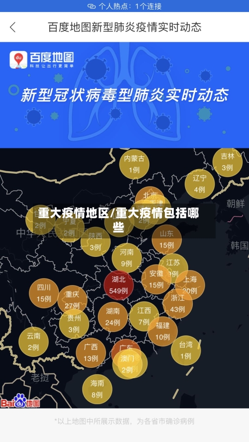 重大疫情地区/重大疫情包括哪些-第2张图片