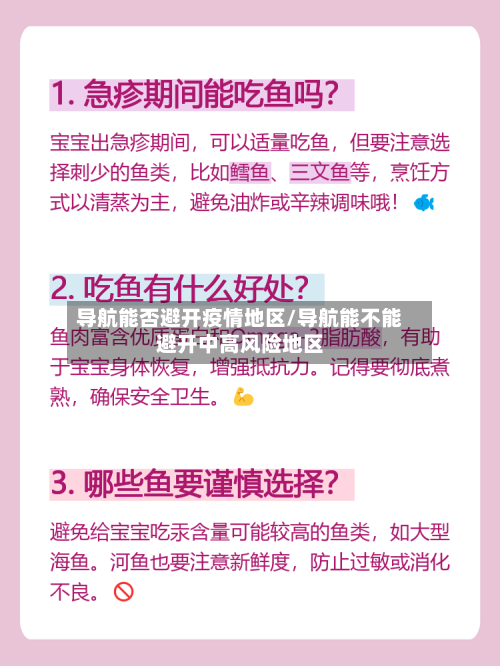 导航能否避开疫情地区/导航能不能避开中高风险地区-第2张图片