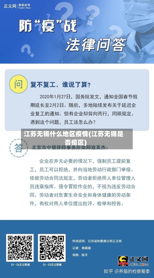 江苏无锡什么地区疫情(江苏无锡是否疫区)-第1张图片
