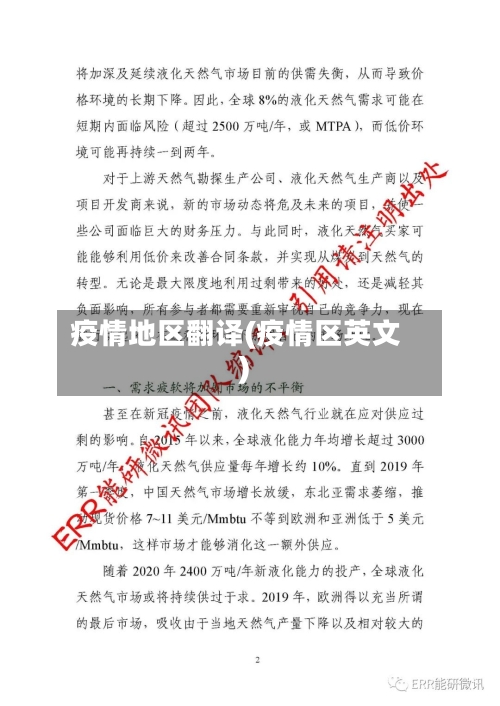 疫情地区翻译(疫情区英文)-第3张图片