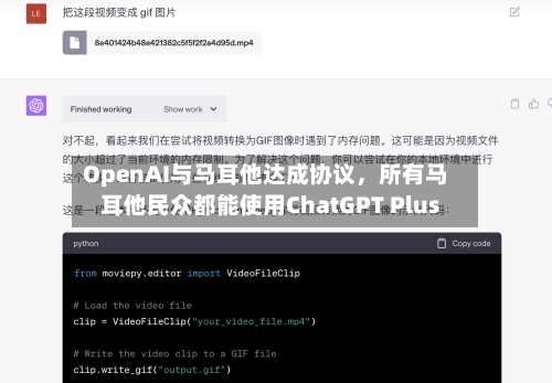 OpenAI与马耳他达成协议，所有马耳他民众都能使用ChatGPT Plus-第1张图片