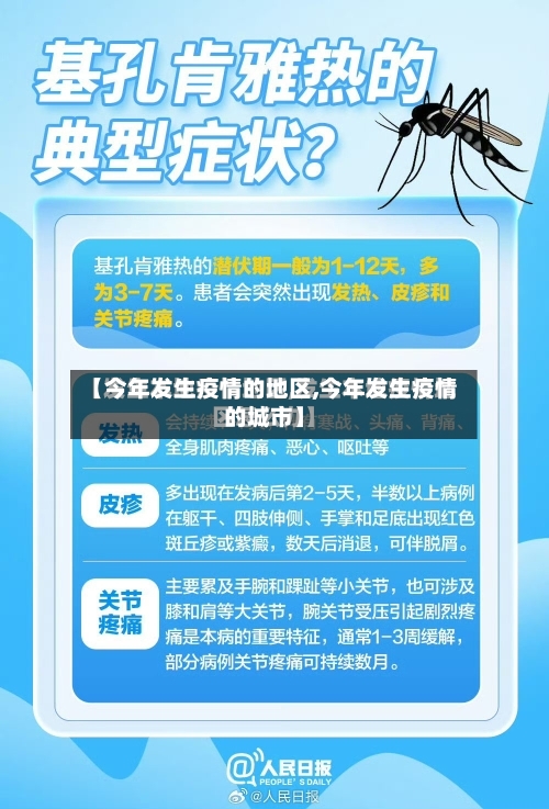 【今年发生疫情的地区,今年发生疫情的城市】-第1张图片