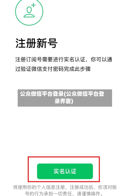 公众微信平台登录(公众微信平台登录界面)-第1张图片