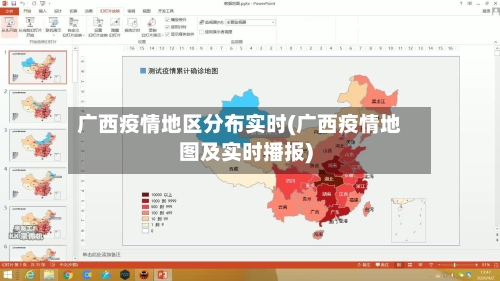 广西疫情地区分布实时(广西疫情地图及实时播报)-第1张图片