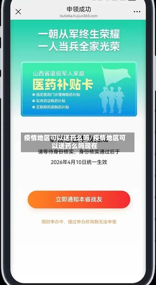 疫情地区可以送药么吗/疫情地区可以送药么吗现在-第2张图片