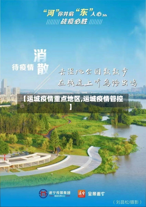 【运城疫情重点地区,运城疫情管控】-第2张图片