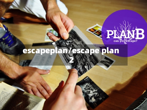 escapeplan/escape plan2-第1张图片