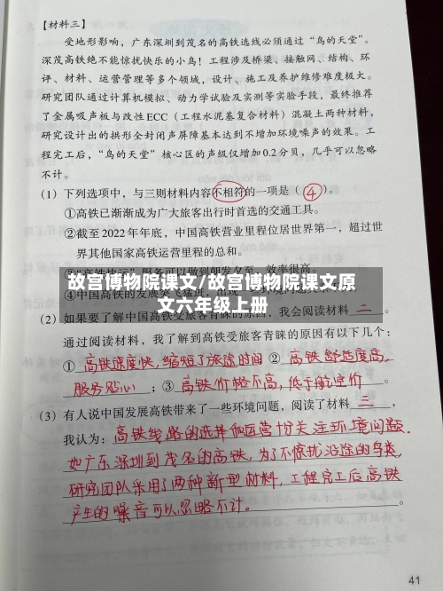 故宫博物院课文/故宫博物院课文原文六年级上册-第1张图片