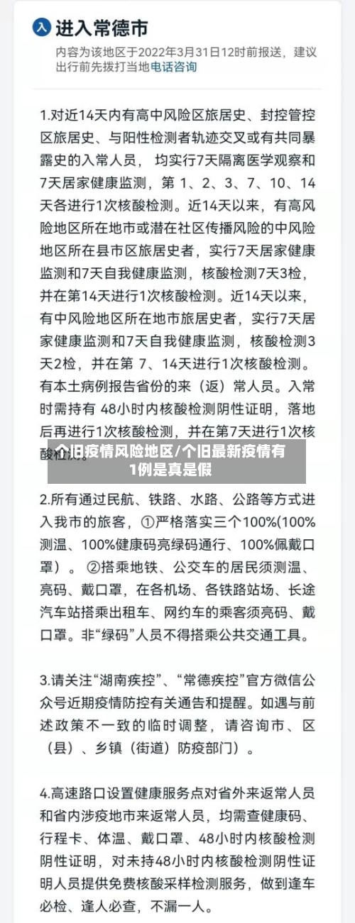 个旧疫情风险地区/个旧最新疫情有1例是真是假-第3张图片