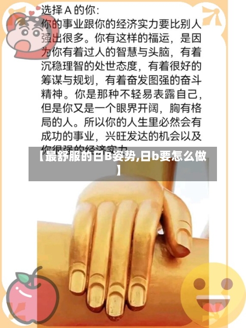 【最舒服的日B姿势,日b要怎么做】-第1张图片