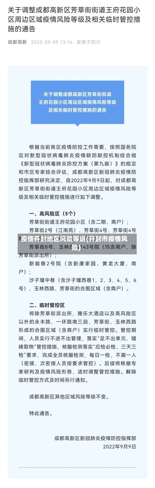 疫情开封地区风险等级(开封市疫情风险)-第3张图片