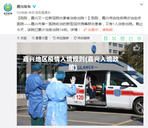 嘉兴地区疫情入境规则(嘉兴入境政策)-第1张图片