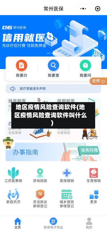 地区疫情风险查询软件(地区疫情风险查询软件叫什么)-第1张图片