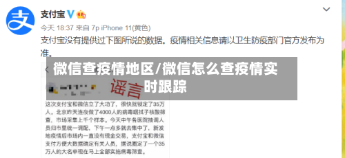 微信查疫情地区/微信怎么查疫情实时跟踪-第1张图片