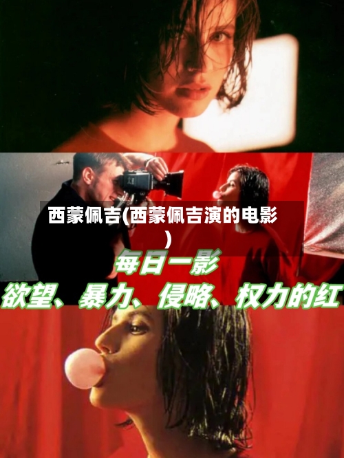 西蒙佩吉(西蒙佩吉演的电影)-第1张图片