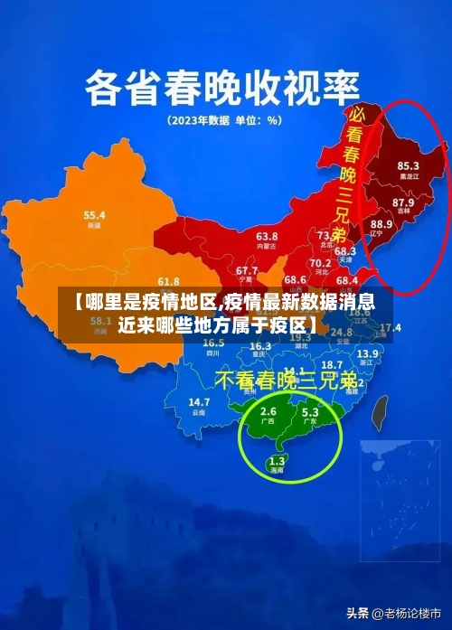 【哪里是疫情地区,疫情最新数据消息近来哪些地方属于疫区】-第1张图片