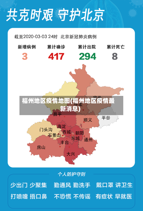 福州地区疫情地图(福州地区疫情最新消息)-第2张图片