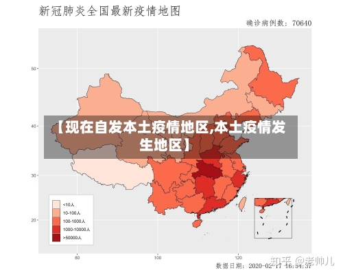 【现在自发本土疫情地区,本土疫情发生地区】-第2张图片