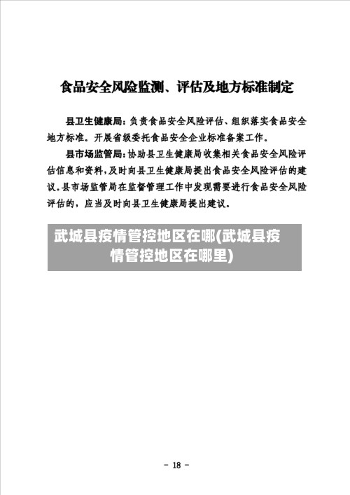 武城县疫情管控地区在哪(武城县疫情管控地区在哪里)-第2张图片