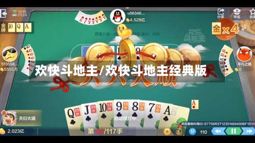 欢快斗地主/欢快斗地主经典版-第2张图片