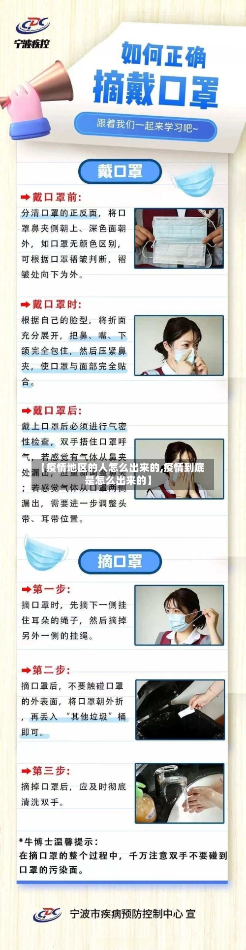 【疫情地区的人怎么出来的,疫情到底是怎么出来的】-第1张图片