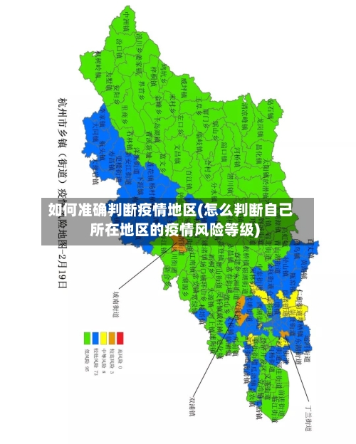 如何准确判断疫情地区(怎么判断自己所在地区的疫情风险等级)-第1张图片