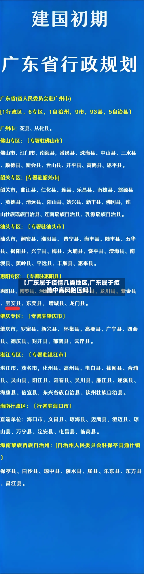 【广东属于疫情几类地区,广东属于疫情中高风险区吗】-第1张图片
