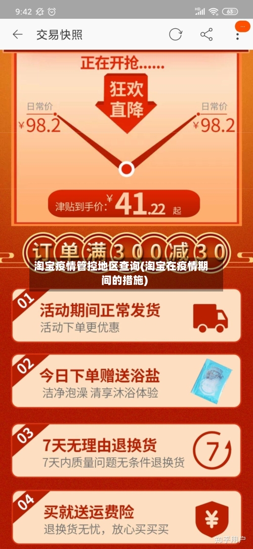 淘宝疫情管控地区查询(淘宝在疫情期间的措施)-第1张图片