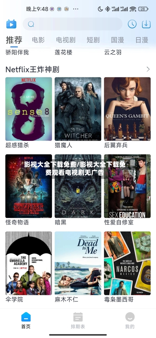影视大全下载免费/影视大全下载免费观看电视剧无广告-第1张图片