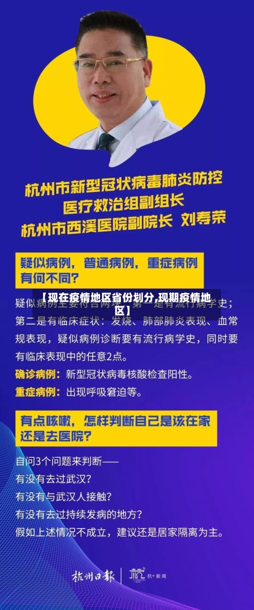 【现在疫情地区省份划分,现期疫情地区】-第1张图片